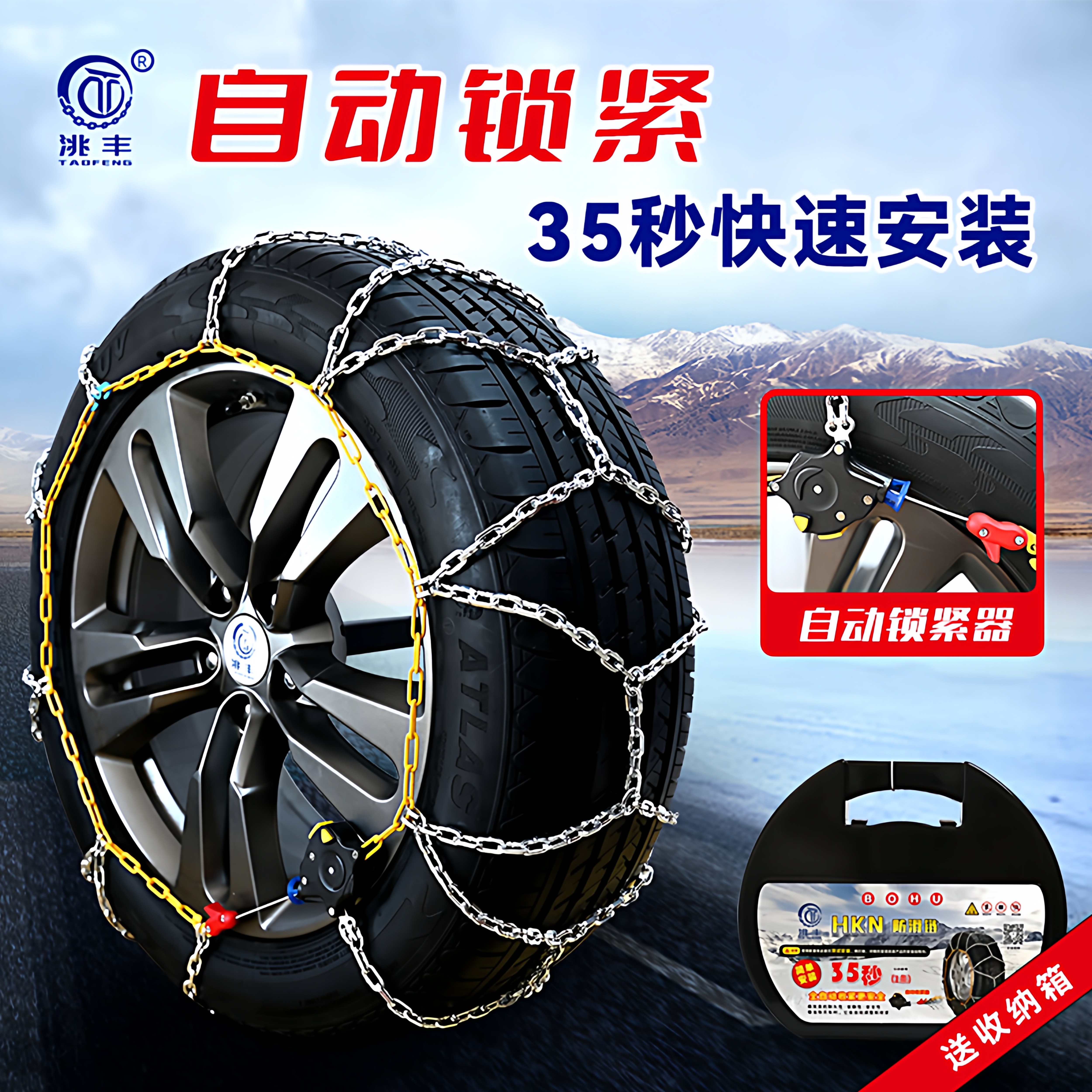 HKN自动锁紧合金锰钢防滑链轿车SUV专用全包围新款伯虎洮丰防滑链图片