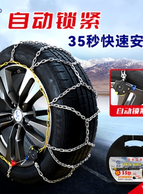 HKN自动锁紧合金锰钢防滑链轿车SUV专用全包围新款伯虎洮丰防滑链