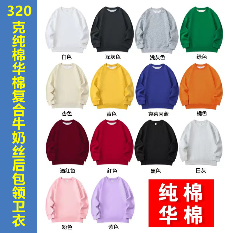 儿童圆领卫衣纯棉复合