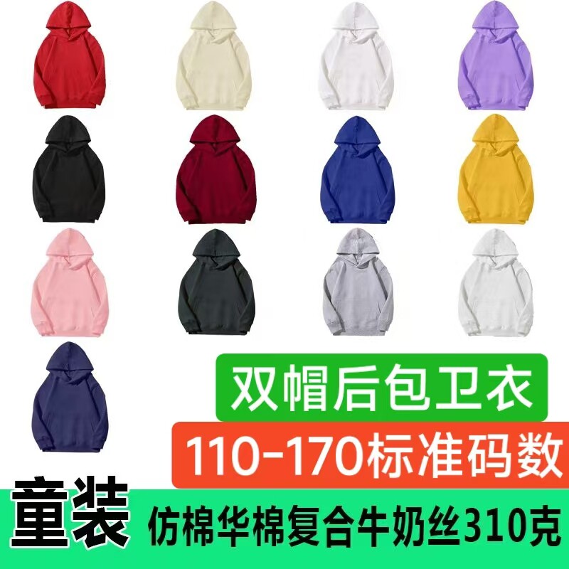 儿童连帽卫衣仿棉纯色光板