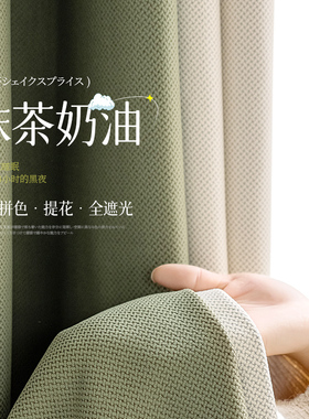 雪尼尔窗帘遮光2022新款人字纹轻奢现代简约卧室客厅绿色小清新布