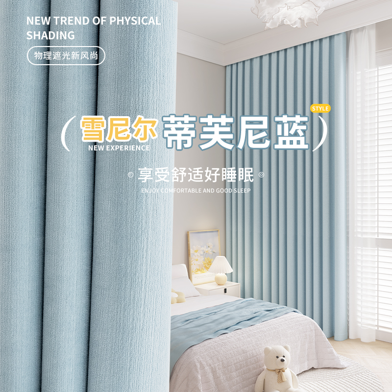 卧室窗帘遮光加厚雪尼尔2025新款客厅阳台高级感防晒遮阳隔断帘布