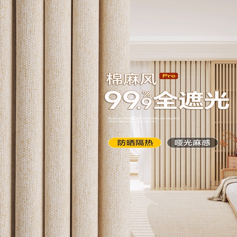 窗帘遮光客厅专用阳台2025新款全遮光100不透光加厚环保棉麻隔音