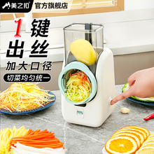 美之扣切菜机厨房家用多功能电动滚筒刨丝擦丝器切片切丝切菜神器