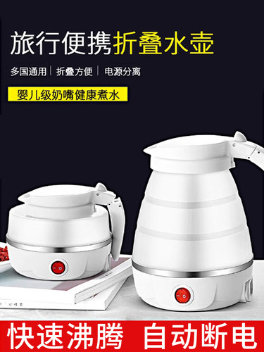 折叠水壶旅行便携式迷你快速电热壶宿舍小型开水壶保温烧水壶水杯