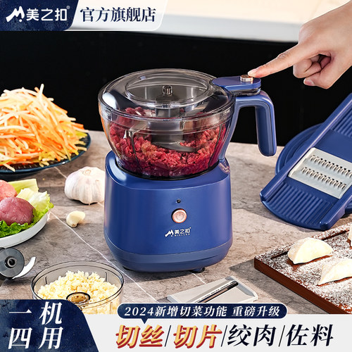美之扣绞肉机家用全自动多功能佐料机电动小型料理机搅拌机副食品