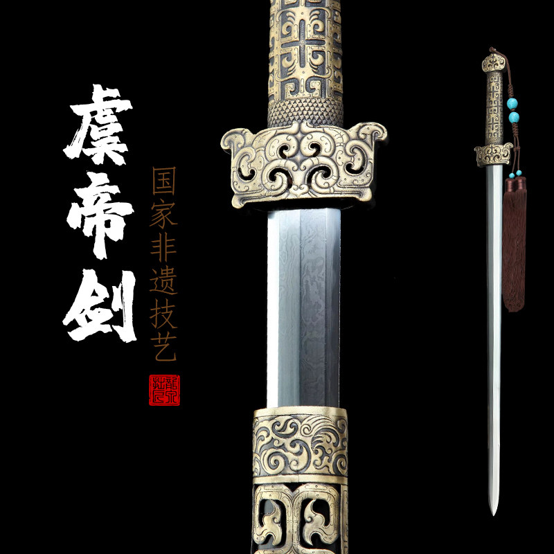 龙泉拙匠宝剑一体刀剑送礼收藏镇宅精美摆设冷兵器虞帝剑未开刃
