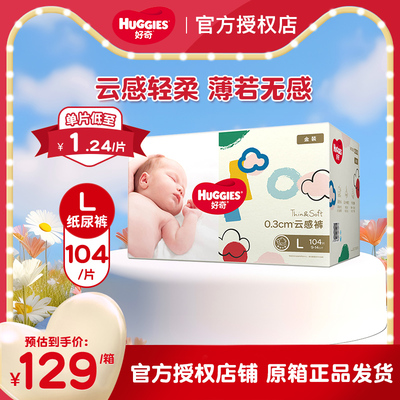 好奇金装超薄透气l104片尿不湿