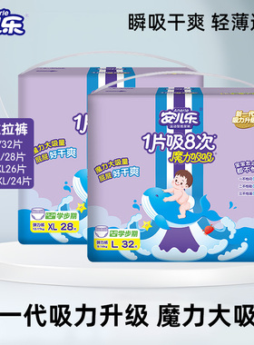 安儿乐魔力吸吸拉拉裤小包L32/XL28/XXL26/XXXL24干爽透气尿不湿