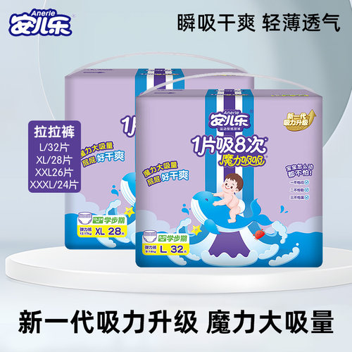 安儿乐魔力吸吸拉拉裤小包L32/XL28/XXL26/XXXL24干爽透气尿不湿