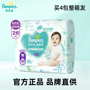 帮宝适清新帮拉拉裤婴儿通用XXXL26片超薄透气干爽泡泡帮尿不湿