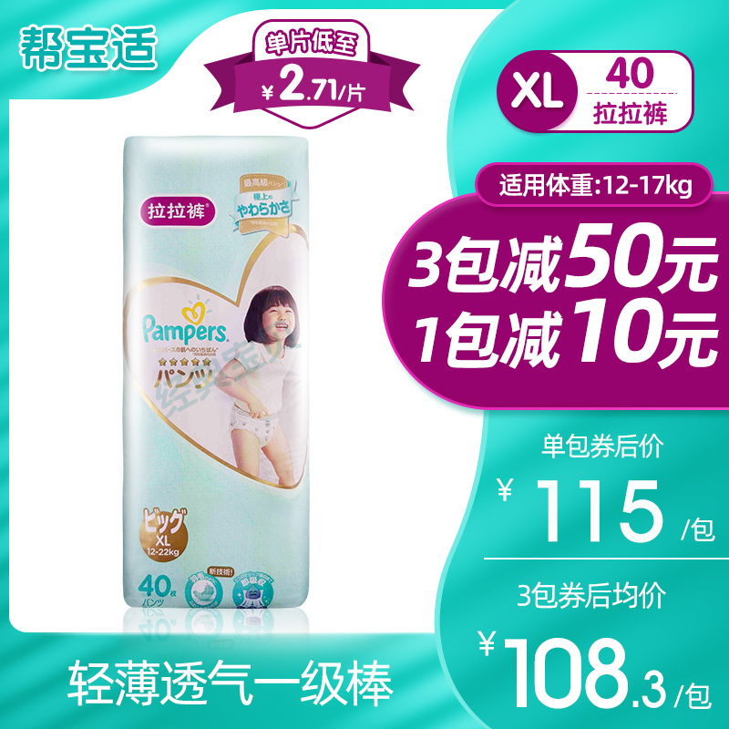 帮宝适一级帮拉拉裤XL40片宝宝婴儿新生儿尿不湿非纸尿裤