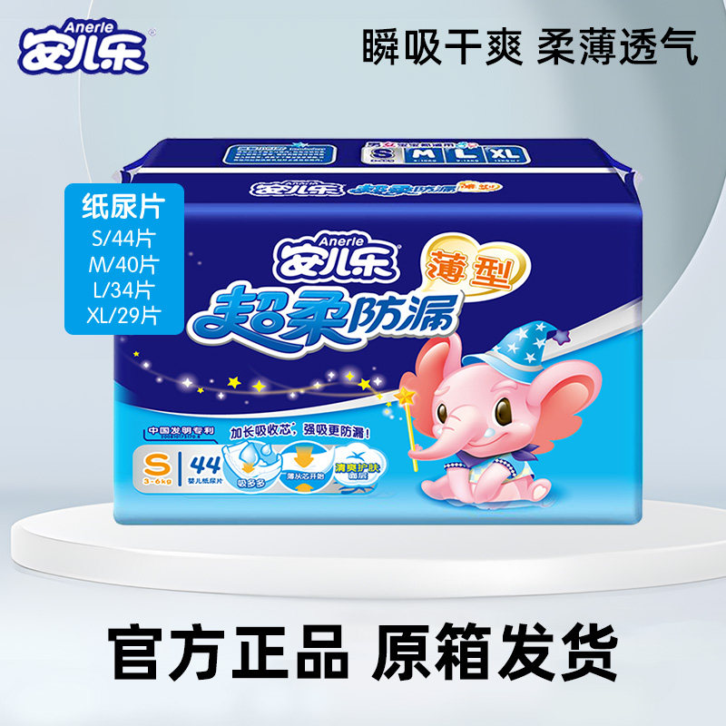 安儿乐纸尿片安尔乐男女S/M/L/XL婴儿超薄干爽透气尿不湿尿片,婴童尿裤,纸尿裤正装,淘宝优惠券,粉丝福利购,淘宝优惠卷