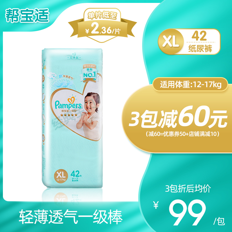 帮宝适一级帮宝适纸尿裤XL42片宝宝婴儿新生儿尿不湿超薄透气