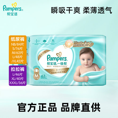 帮宝适一级帮纸尿裤尿不湿