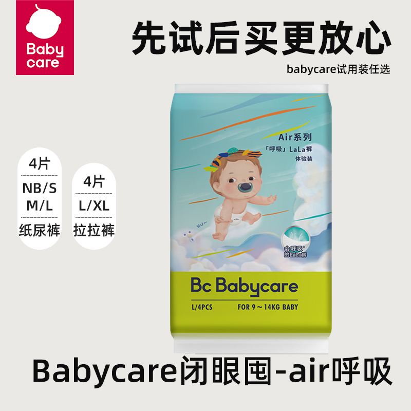 babycare呼吸裤Air试用装S/M/L/XL纸尿裤/拉拉裤4片BC婴儿尿不湿 婴童尿裤 拉拉裤/学步裤/成长裤正装 原图主图