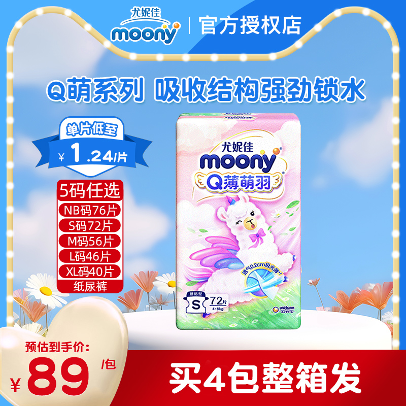 moony尤妮佳Q薄萌羽小羊驼纸尿裤NB/S/M/L/XL婴儿尿不湿透气