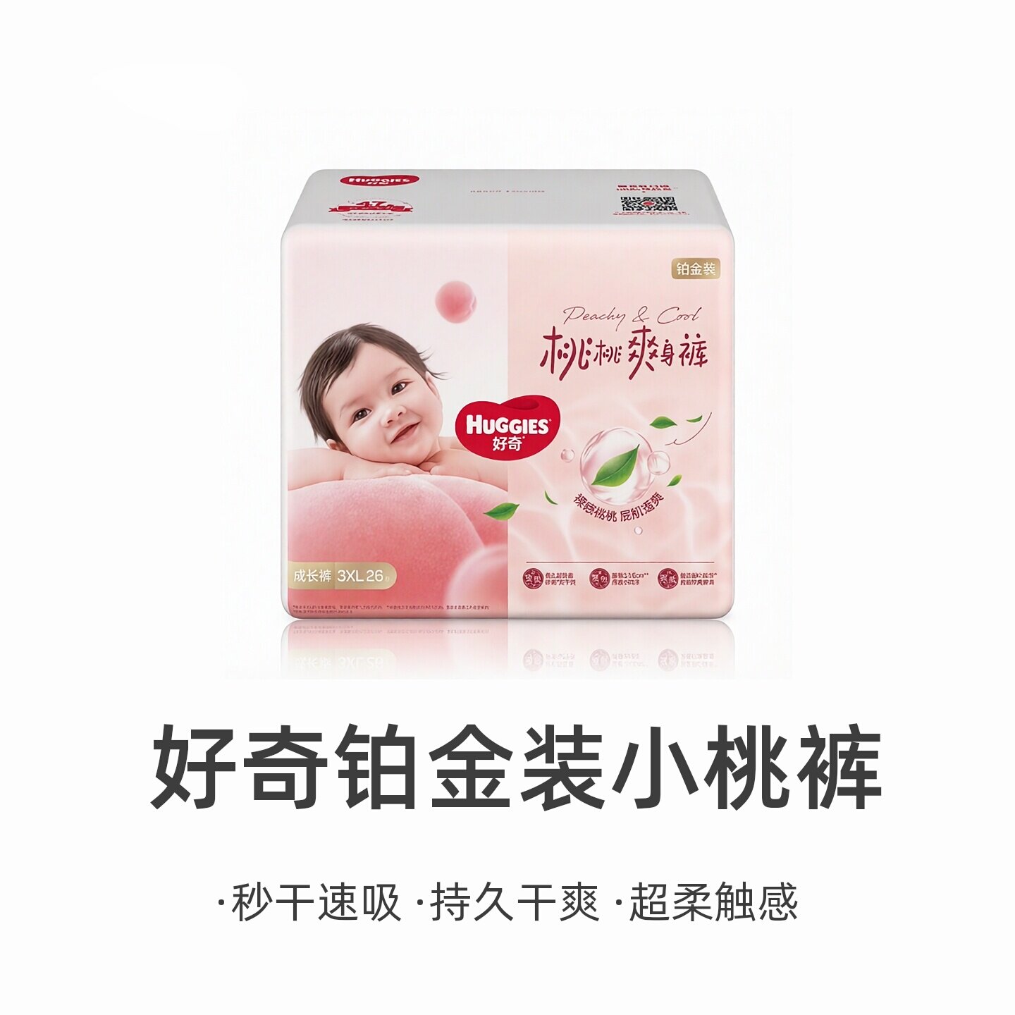 好奇铂金装小桃裤婴儿纸尿裤拉拉纸尿裤正装