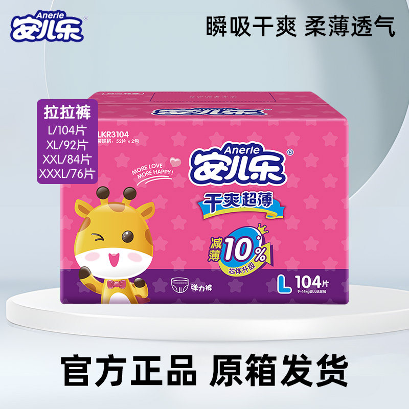 安儿乐干爽超薄拉拉裤L104/XL92/2XL84/3XL76男女尿不湿婴儿尿裤