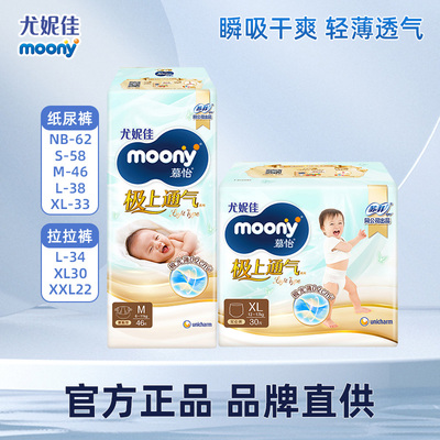 日本尤妮佳moony极上通气