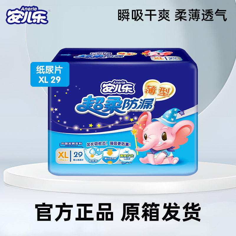 安儿乐纸尿片XL29透气尿不湿