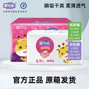 非纸尿裤 安儿乐干爽超薄拉拉裤 XXXL男女尿布湿婴儿尿裤 纸尿裤