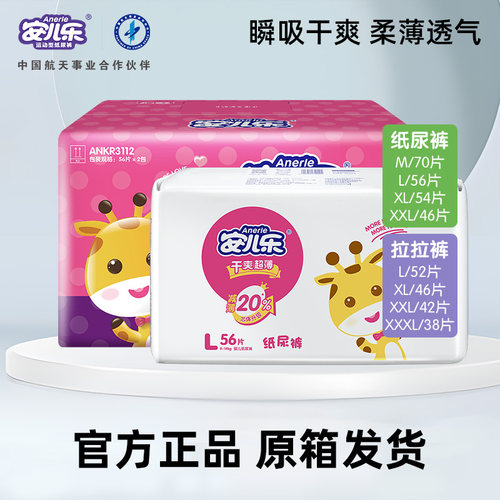安儿乐干爽超薄拉拉裤纸尿裤