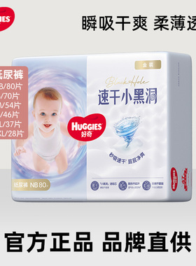 好奇金装婴儿纸尿裤拉拉裤NB80/S70/M54/L46/XL37/XXL28片尿不湿