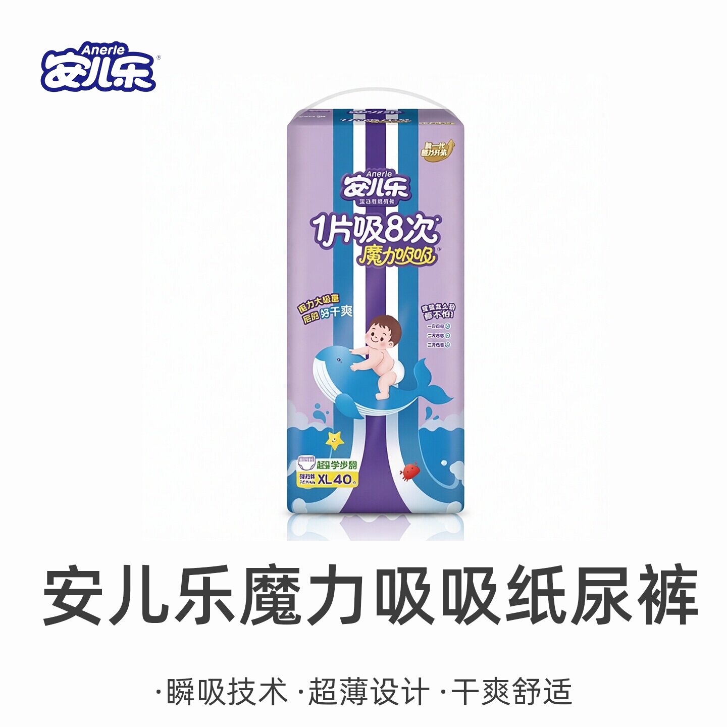 安儿乐魔力吸吸婴儿超薄透气纸尿纸尿裤正装