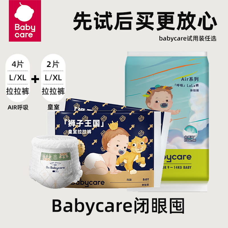 babycare新品air呼吸拉拉裤试用装XL6/L6片皇室组合学步裤训练裤 婴童尿裤 拉拉裤/学步裤/成长裤试用装 原图主图