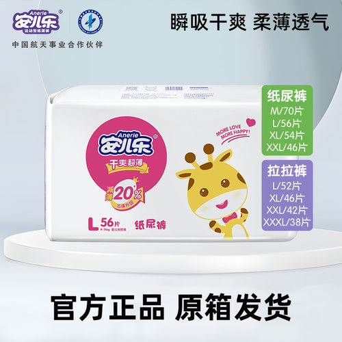 安儿乐干爽超薄拉拉裤纸尿裤