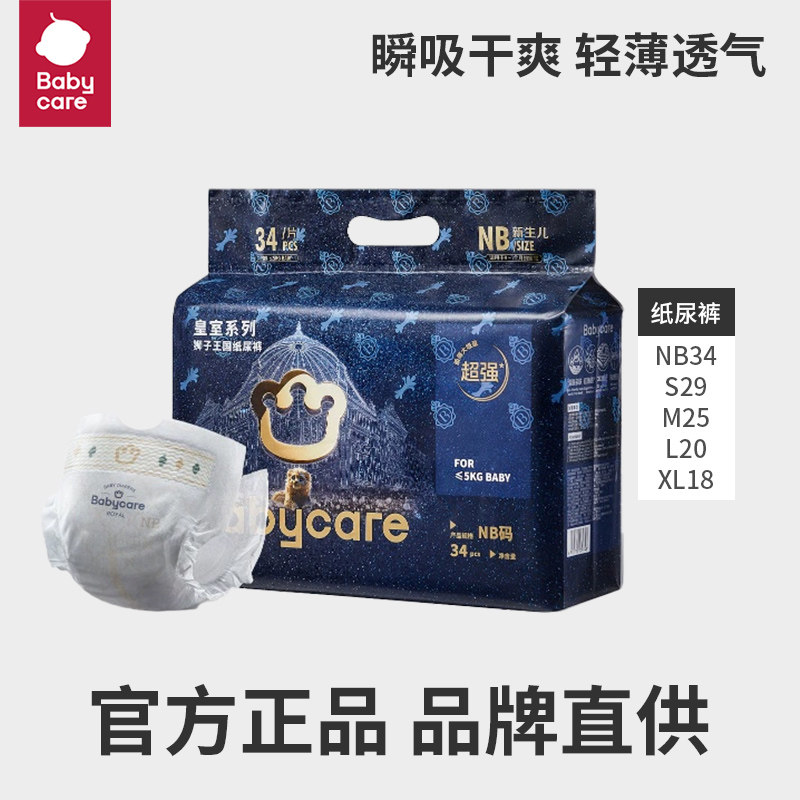 babycare皇室狮子王国mini纸尿裤S/M/L/XL超薄透气弱酸亲肤尿不湿,婴童尿裤,纸尿裤正装,淘宝优惠券,粉丝福利购,淘宝优惠卷