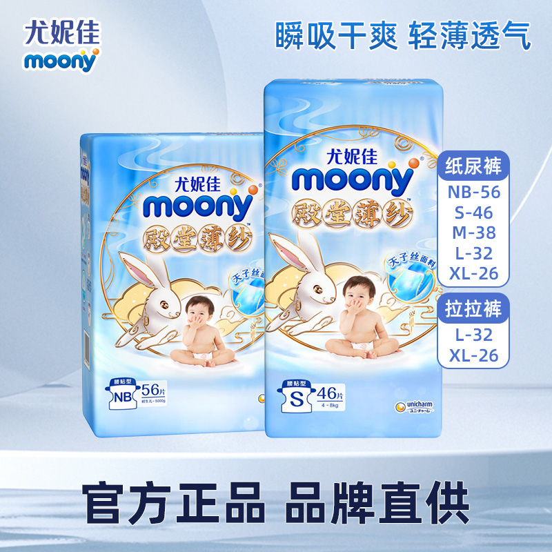 尤妮佳moony殿堂薄纱纸尿裤NB/S/M/L/XL拉拉裤面料轻薄透气尿不湿