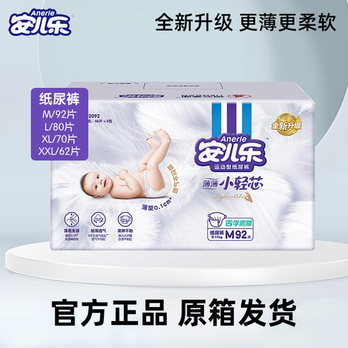 安儿乐纤薄小轻芯宝宝纸尿裤