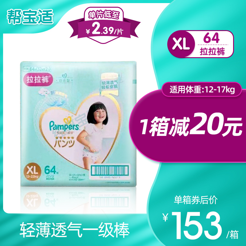 帮宝适一级帮拉拉裤XL64片一级帮裤型非纸尿裤婴儿尿不湿超薄透气
