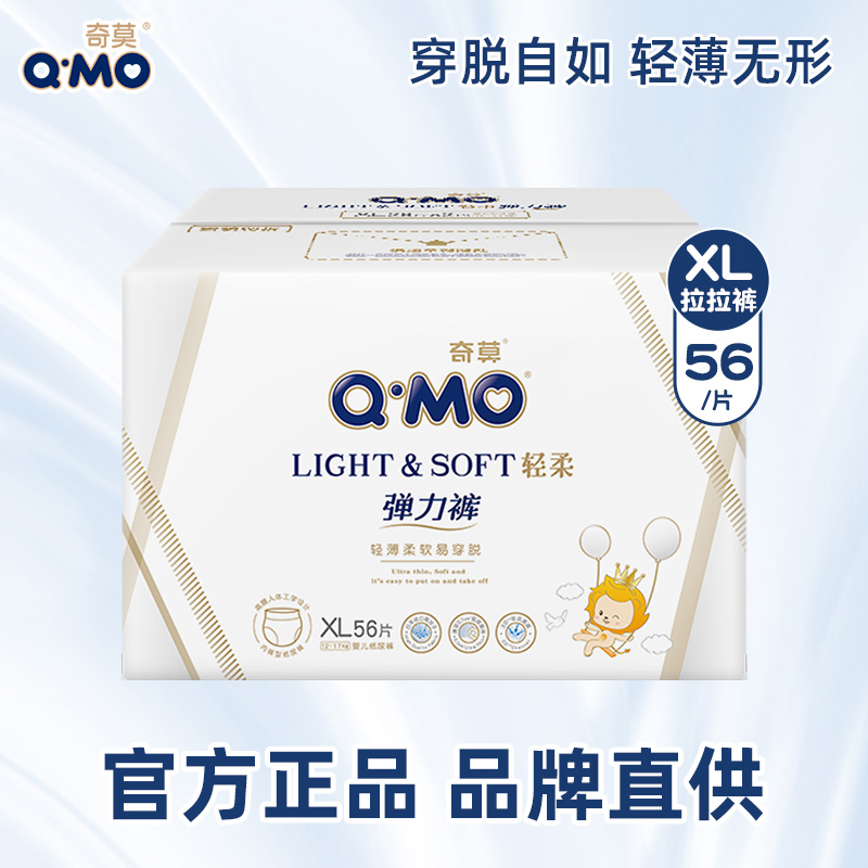 奇莫轻柔拉拉裤XL56婴儿超薄透气弹力裤成长裤学步纸尿裤