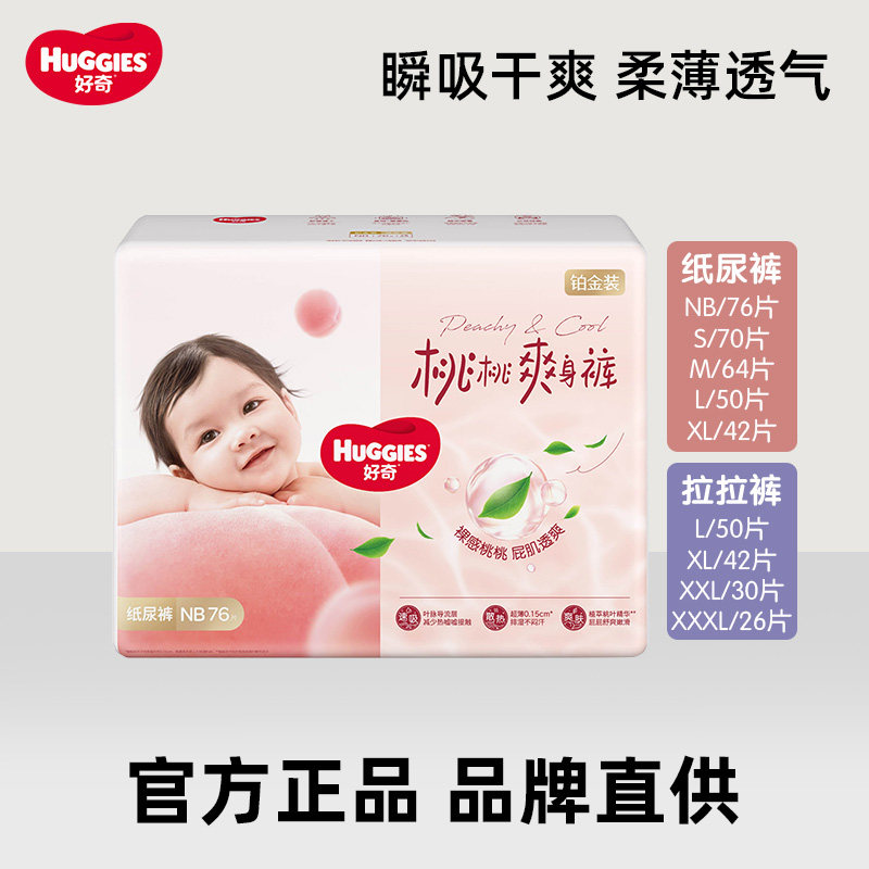 好奇铂金装纸尿裤成长裤NB-3XL拉拉裤婴儿干爽尿不湿男女通用,婴童尿裤,纸尿裤正装,淘宝优惠券,粉丝福利购,淘宝优惠卷