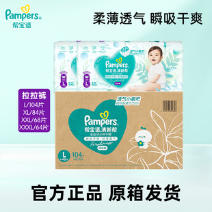 加加大码 XXXL尿不湿透气小内裤 XXL 男女 帮宝适清新帮拉拉裤