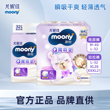 moony尤妮佳Q薄萌羽极上通气纸尿裤拉拉裤M-XXL/小包轻柔试用装