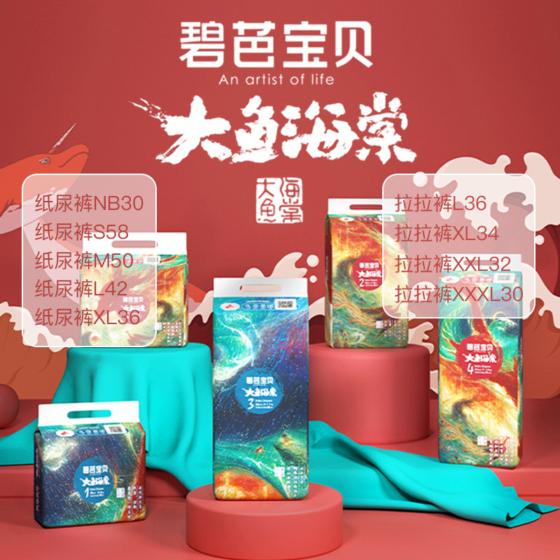 碧芭宝贝大鱼海棠纸尿裤尿不湿新生儿NB/S/M/L/XL加大透气拉拉裤使用感如何?