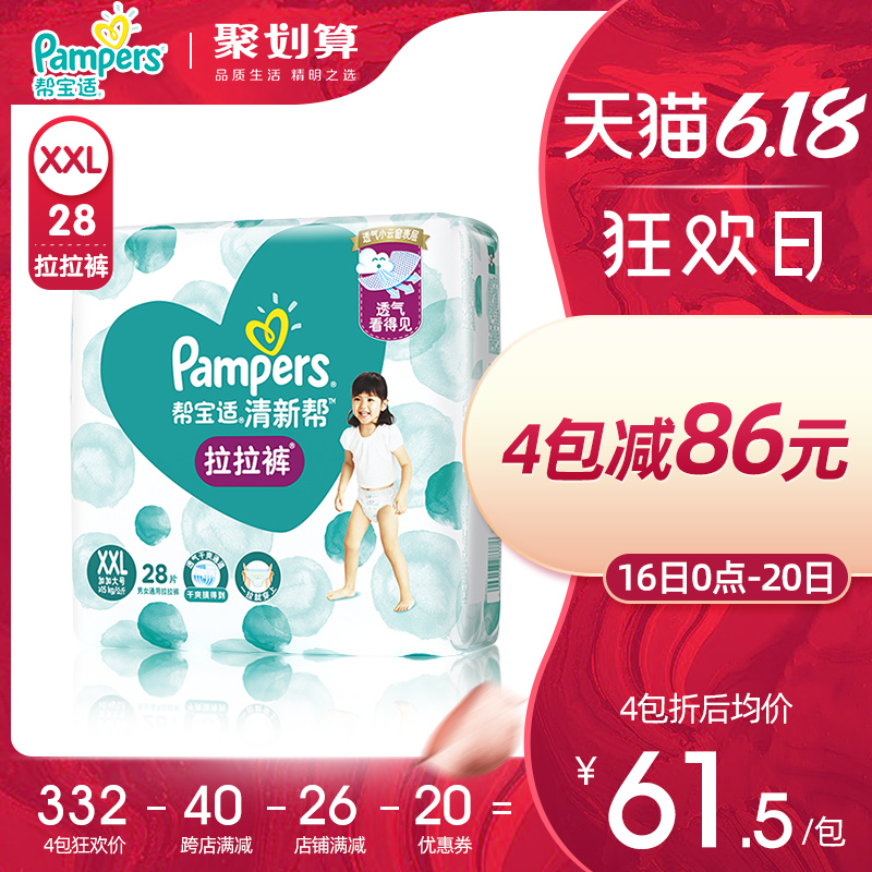 帮宝适清新帮泡泡拉拉裤加加大号码XXL28片尿不湿小内裤
