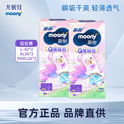 moony尤妮佳Q薄萌羽小羊驼系列拉拉裤L/XL/XXL两包宝宝裤型学步裤