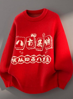 新年八方来财本命年红色毛衣男秋冬情侣圆领针织衫保暖打底上衣
