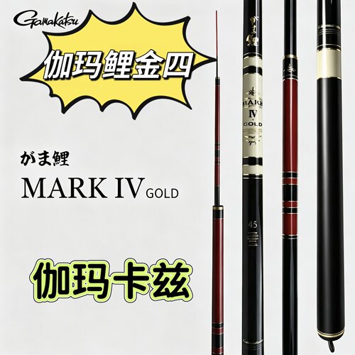 Gamakatsu伽玛鲤四代金版MARK IV GOLD日本伽玛卡兹金四台钓鱼竿