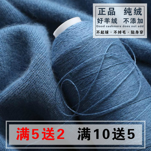 特级100%纯山羊绒线正品机织手编