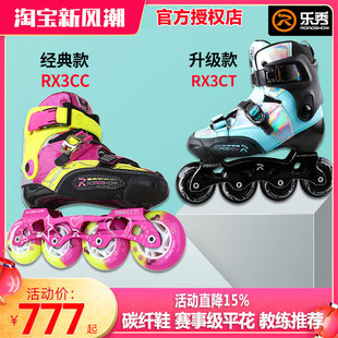 男女可调节旱冰溜冰碳纤鞋 乐秀RX3CC轮滑鞋 滑冰鞋 花式 儿童平花鞋