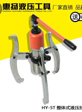 惠扬牌液压拔轮器三爪轴承拉马器工具HY-5T吨扒子拉玛