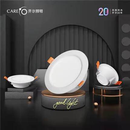 CARE开尔照明国际系列LED筒灯3W4W6W8W12W18W酒店家用办公孔灯