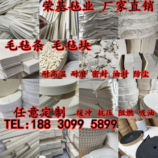 背胶毛毡条耐高温密封毛毡耐磨吸油油封防尘工业隔热毛毡条垫圈块