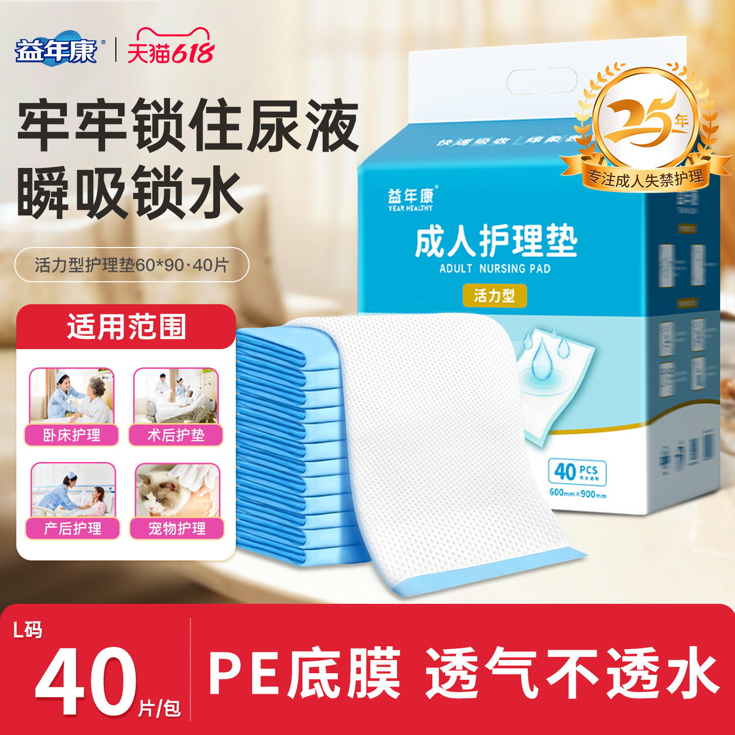 益年康成人护理垫60x90 隔尿垫老人用尿垫一次性孕妇产后产褥床垫
